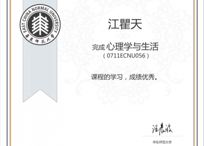 【中国大学MOOC】心理学与生活
