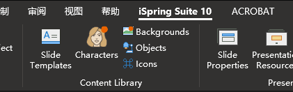 【PowerPoint】利用iSpring Suite发布在线PPT页面（HTML）