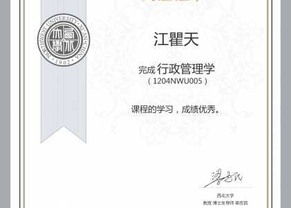 【中国大学MOOC】行政管理学