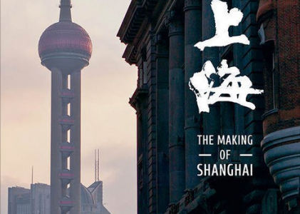 读后感|《大上海》