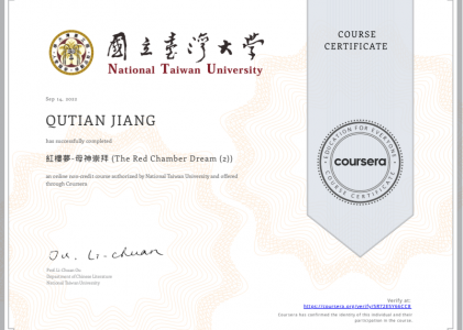 【Coursera】紅樓夢-母神崇拜 (The Red Chamber Dream (2))