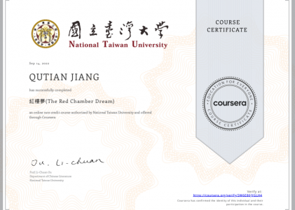 【Coursera】紅樓夢(The Red Chamber Dream)