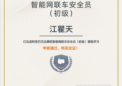 【橙点】智能网联车安全员（初级）