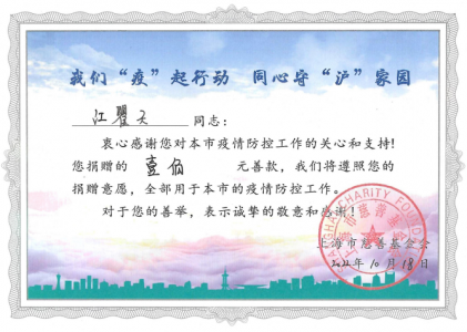 我们“疫”起行动，同心守“沪”家园