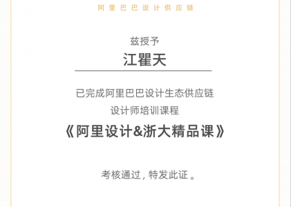 【橙点】阿里巴巴设计专业能力认证