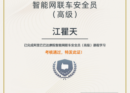 【橙点】智能网联车安全员（高级）