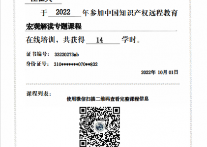 【中知产】宏观解读专题课程