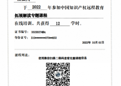 【中知产】拓展解读专题课程