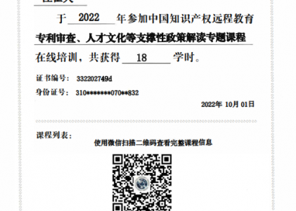 【中知产】专利审查、人才文化等支撑性政策解读专题课程