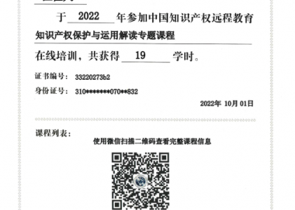 【中知产】知识产权保护与运用解读专题课程