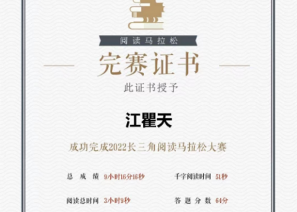 2022长三角阅读马拉松大赛