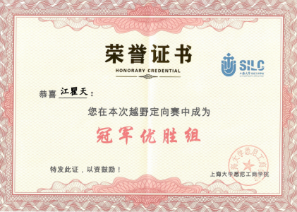 2022SILC上海大学11月户外定向越野赛