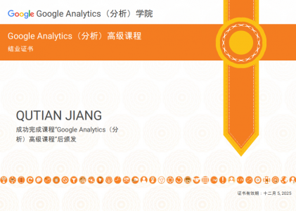 【Google Analytics】Google Analytics（分析）高级课程