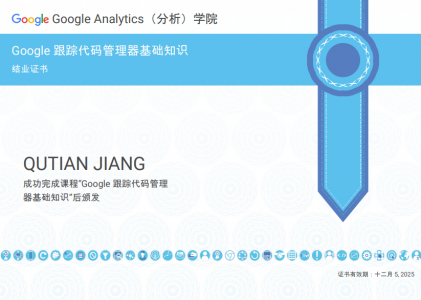【Google Analytics】Google 跟踪代码管理器基础知识