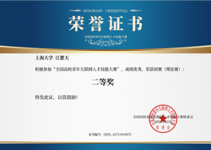 2022全国高校青年互联网人才技能大赛初赛（理论赛）-二等奖