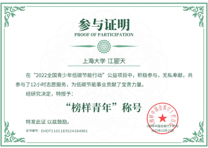 2022全国青少年低碳节能行动-榜样青年称号