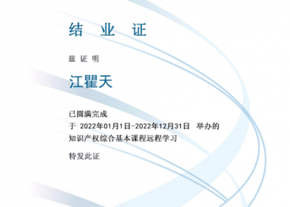 【WIPO&中知产】DL101C-DL-101 知识产权综合课程