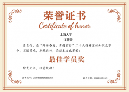 “踔厉奋发，勇毅前行”二十大精神宣传知识竞赛-最佳学员奖