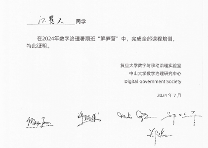 2024年复旦大学鲜笋营 Summer Institute
