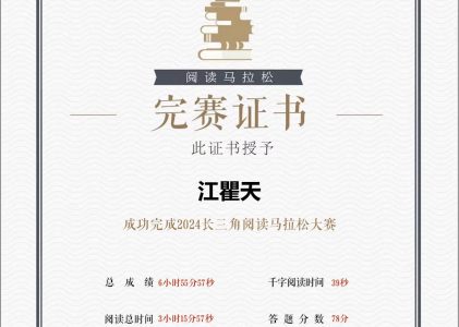 2024长三角阅读马拉松大赛